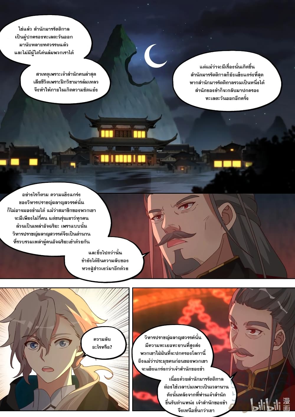 Martial God Asura page 10