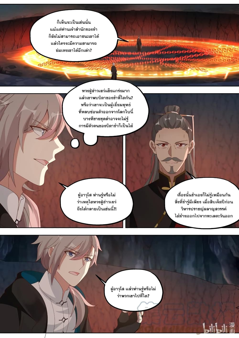 Martial God Asura page 2