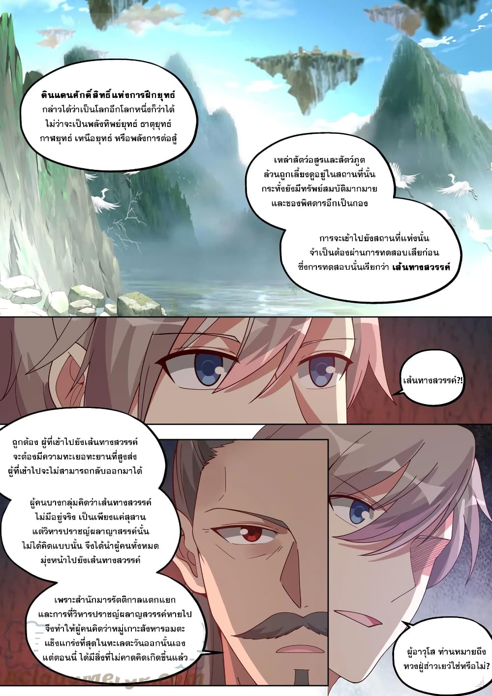 Martial God Asura page 3