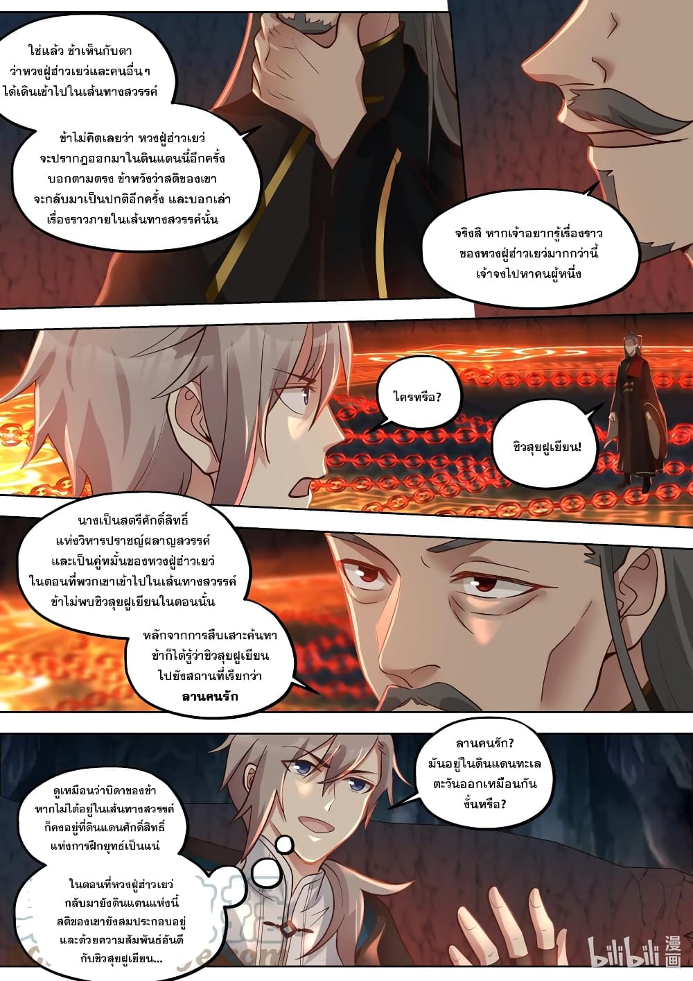 Martial God Asura page 4