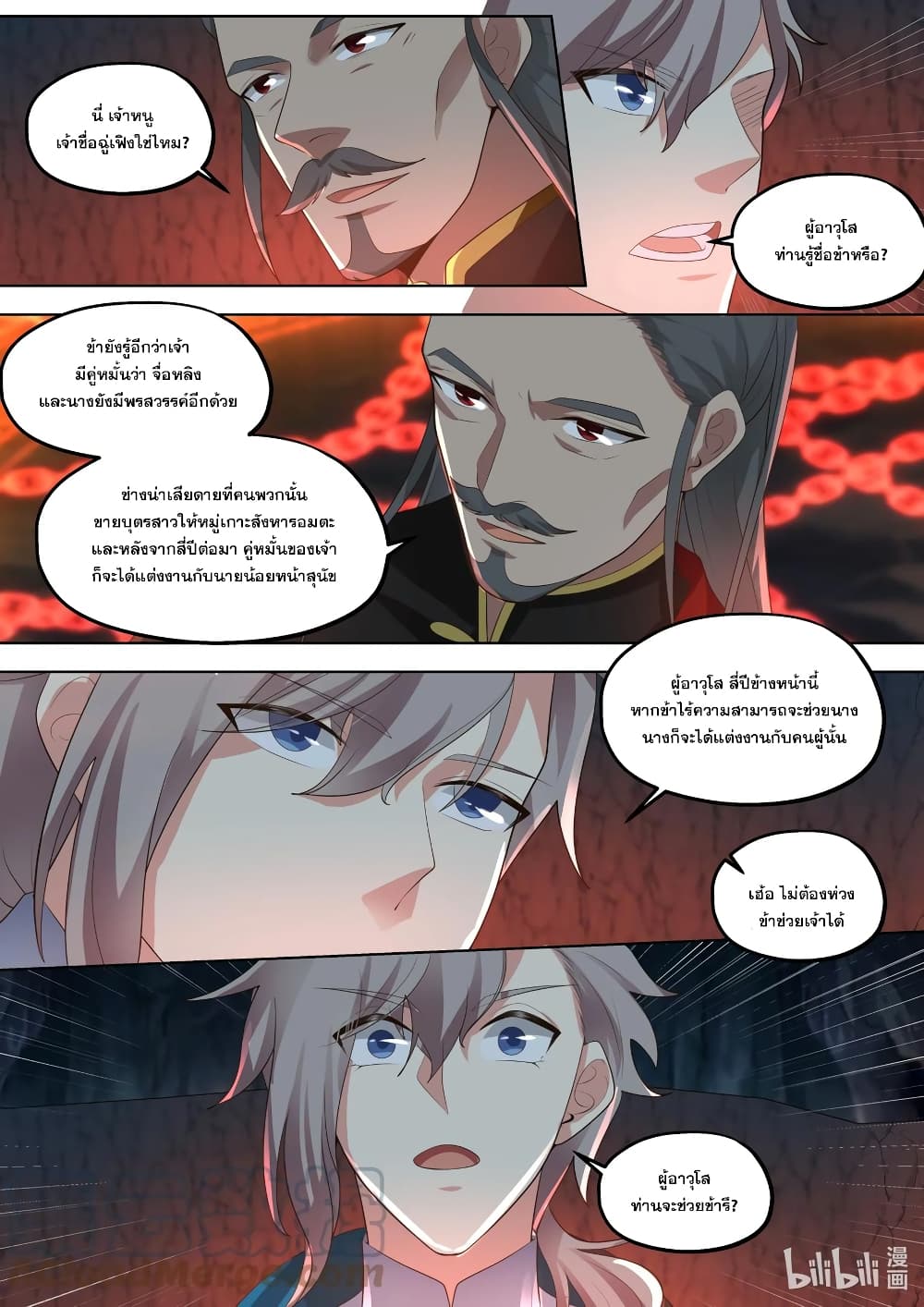 Martial God Asura page 5