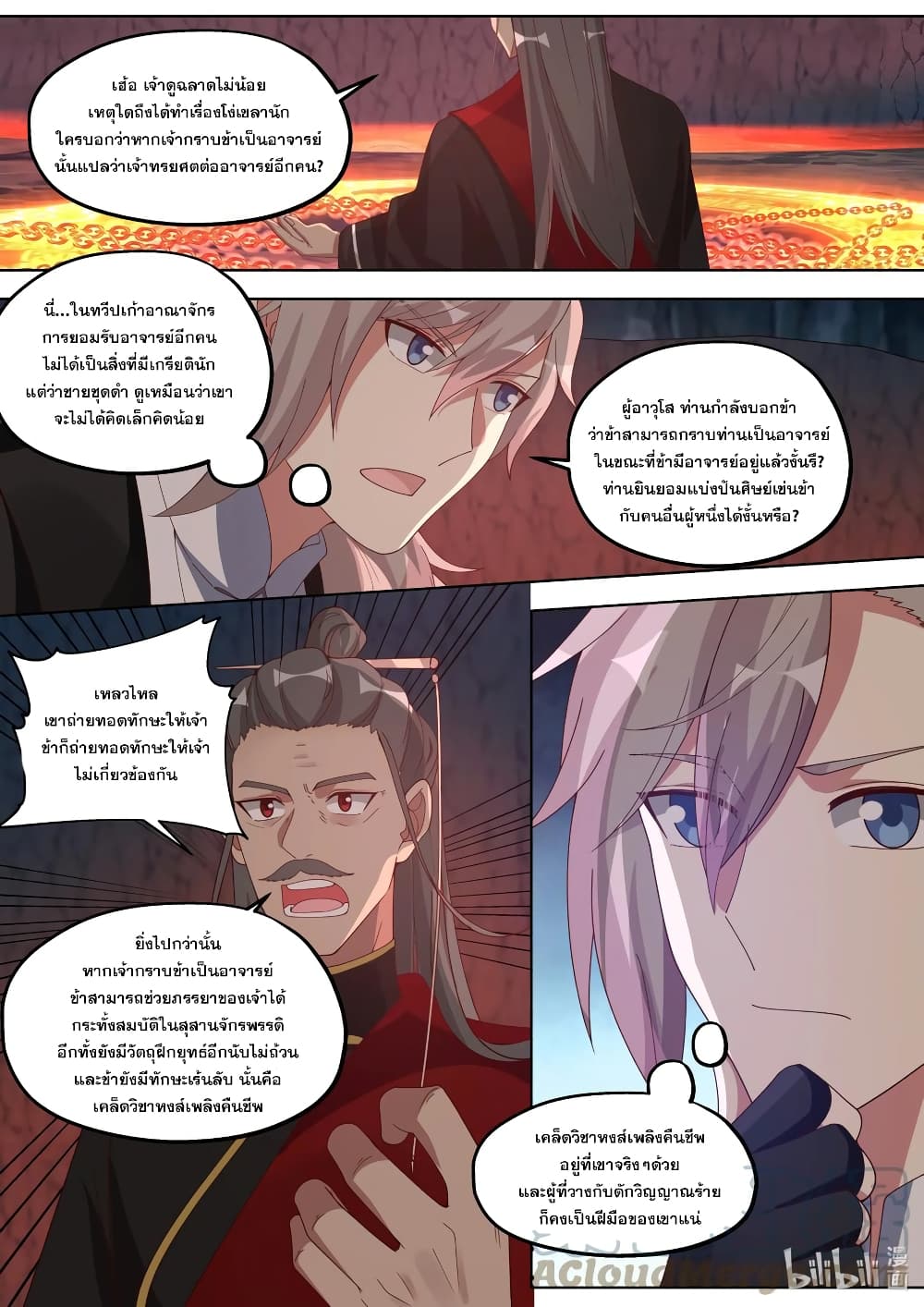 Martial God Asura page 7