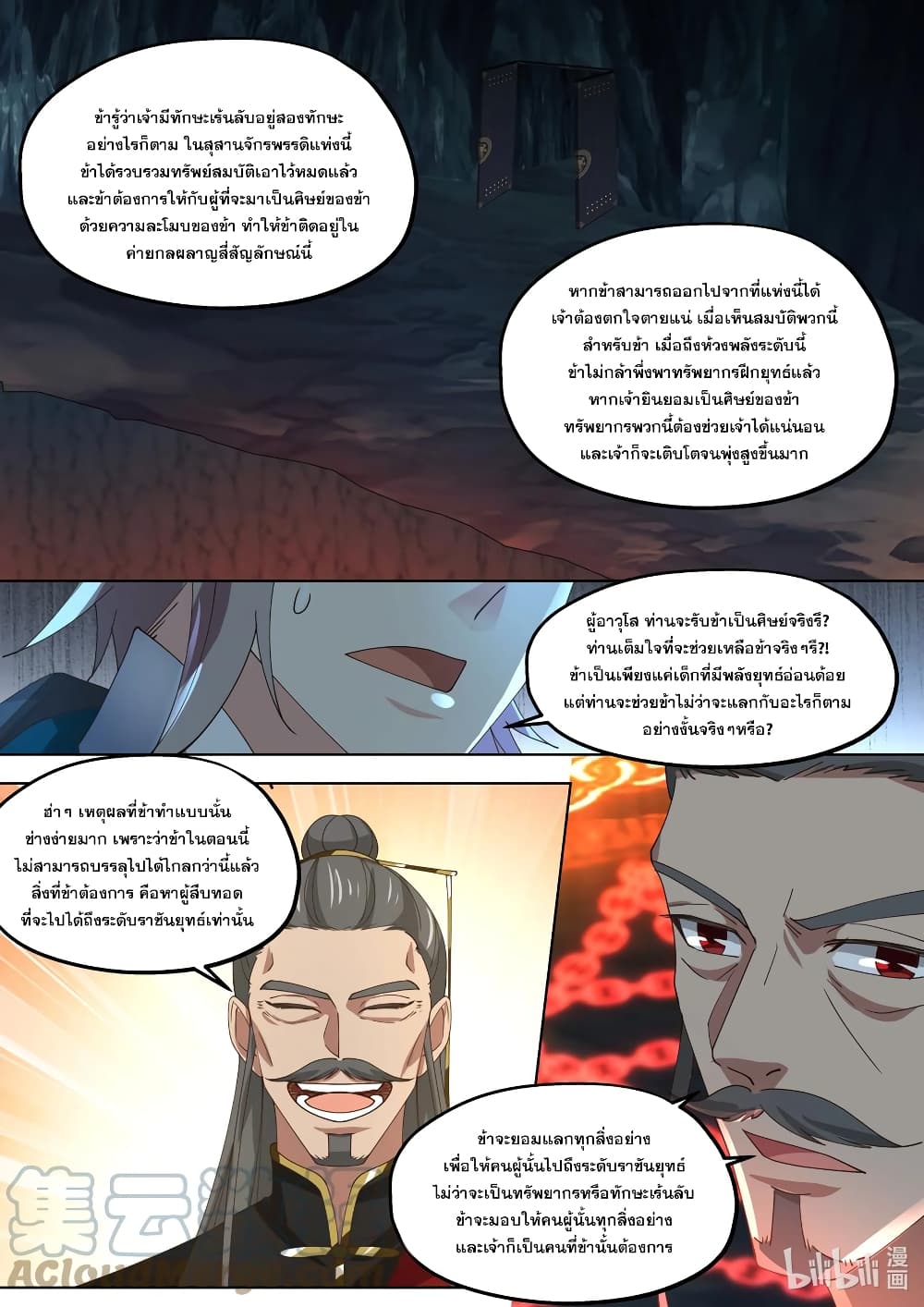 Martial God Asura page 8