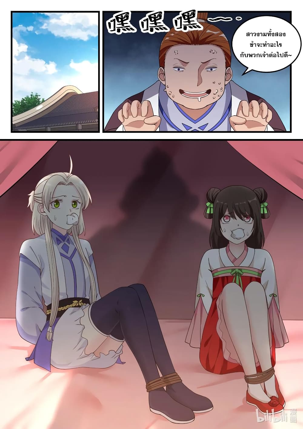 Martial God Asura page 2