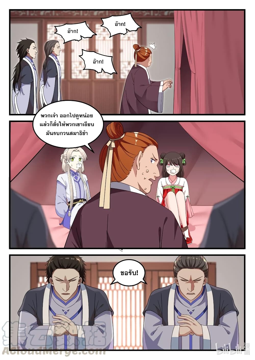 Martial God Asura page 3