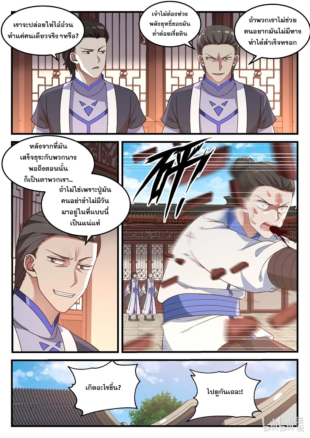 Martial God Asura page 4
