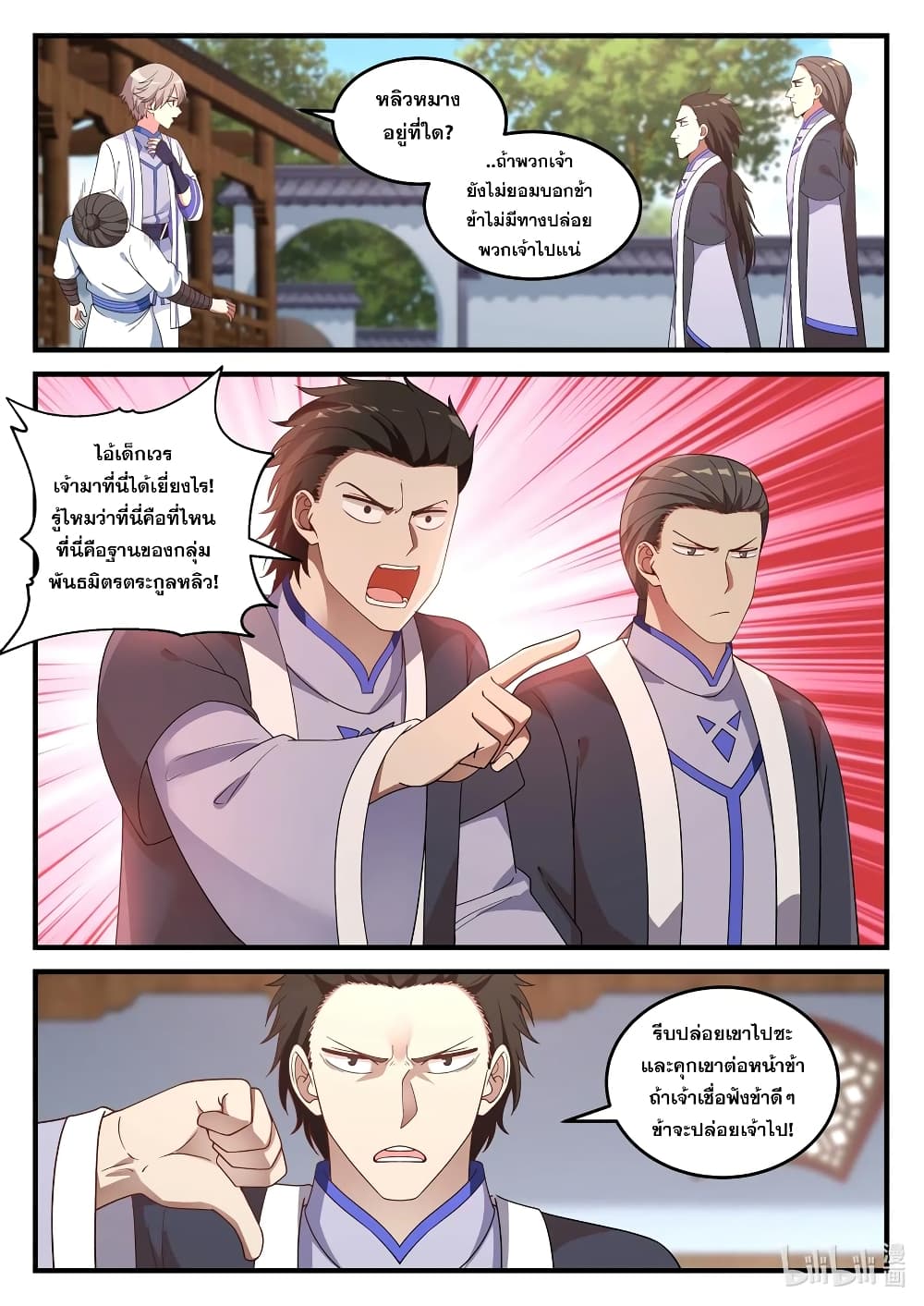 Martial God Asura page 6