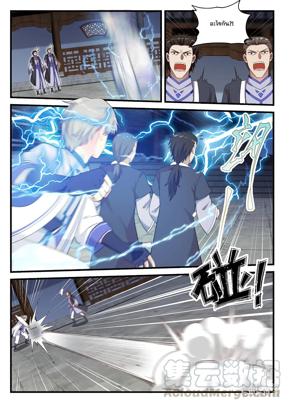 Martial God Asura page 7
