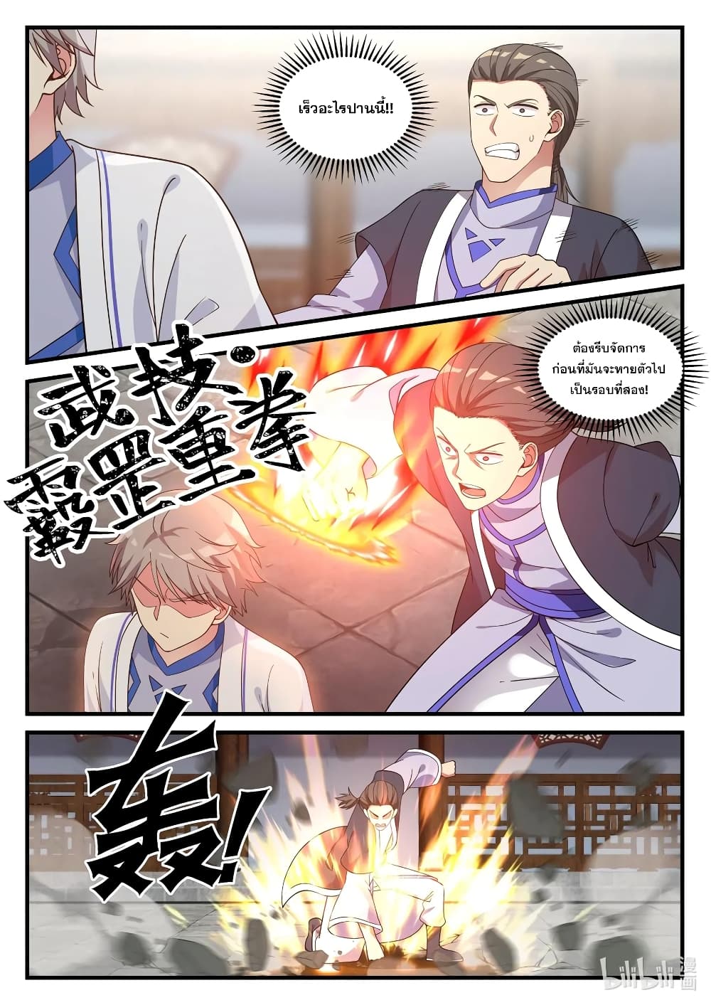 Martial God Asura page 8