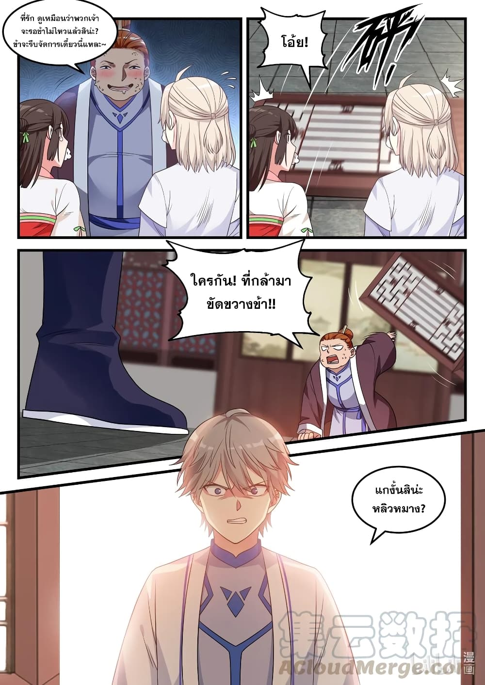 Martial God Asura page 11