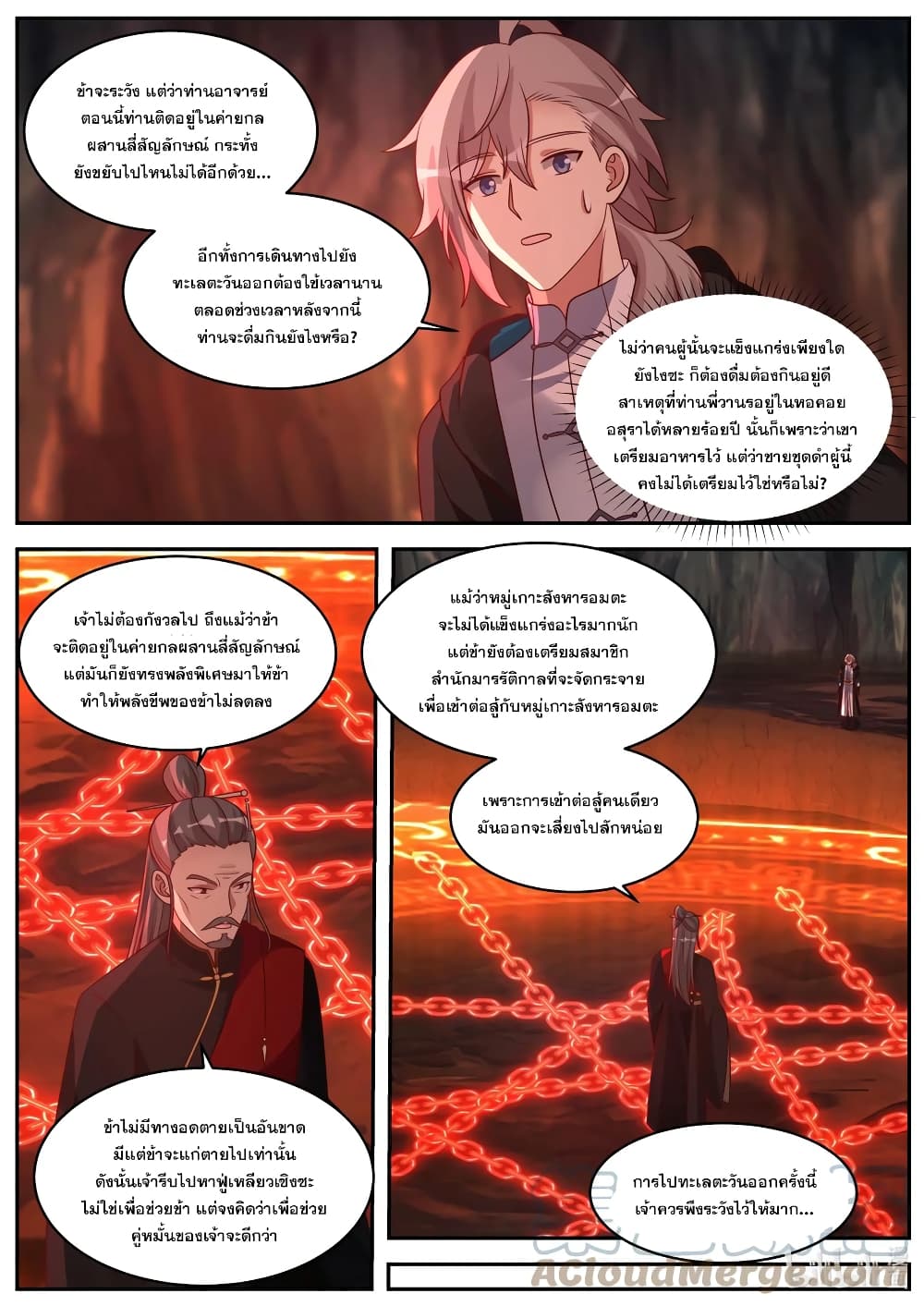 Martial God Asura page 2