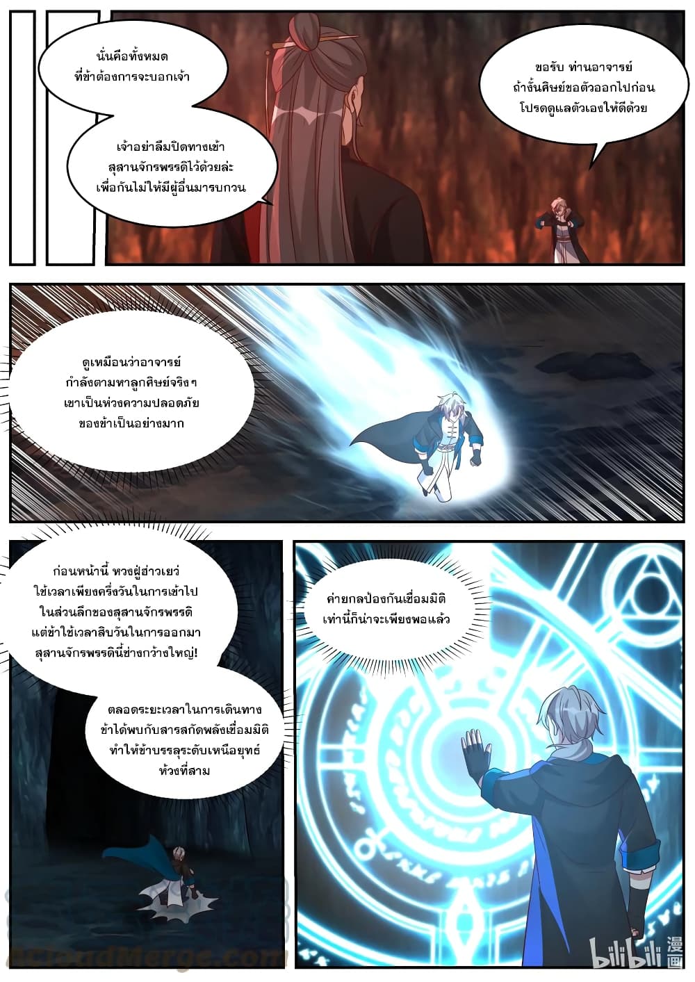 Martial God Asura page 3