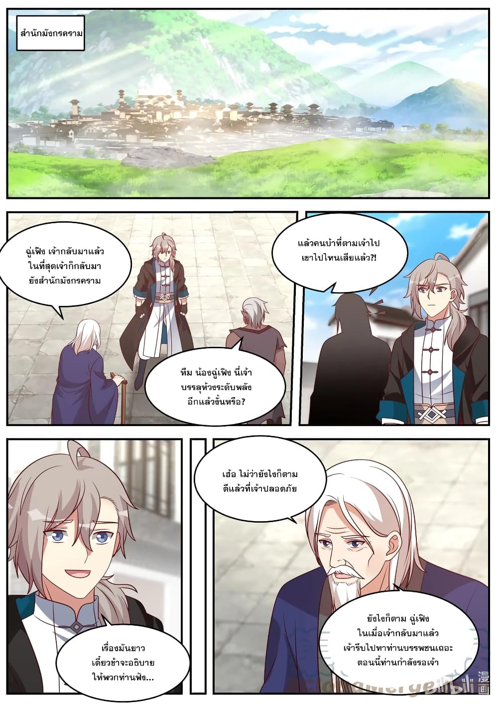 Martial God Asura page 4