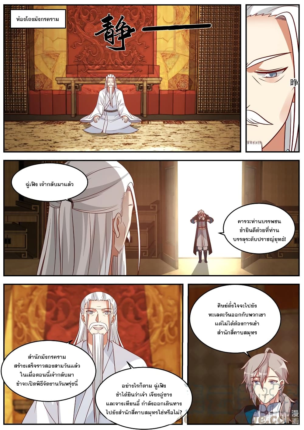 Martial God Asura page 5