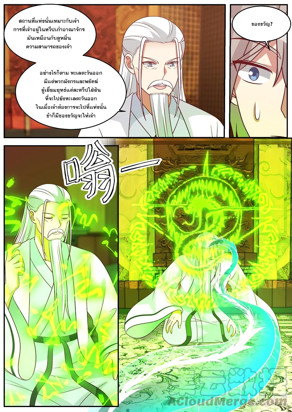 Martial God Asura page 6