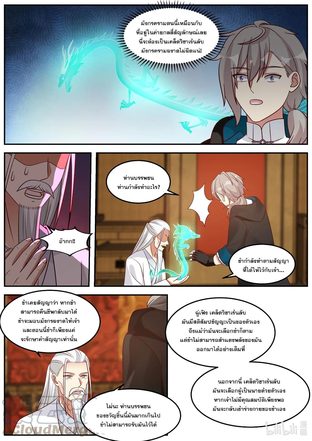 Martial God Asura page 7