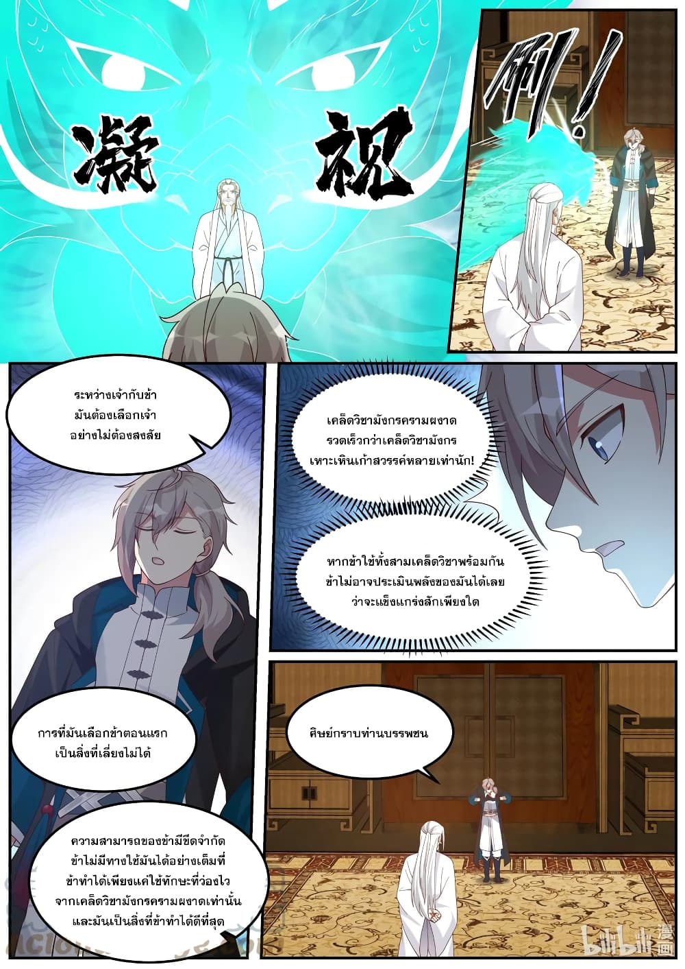 Martial God Asura page 8