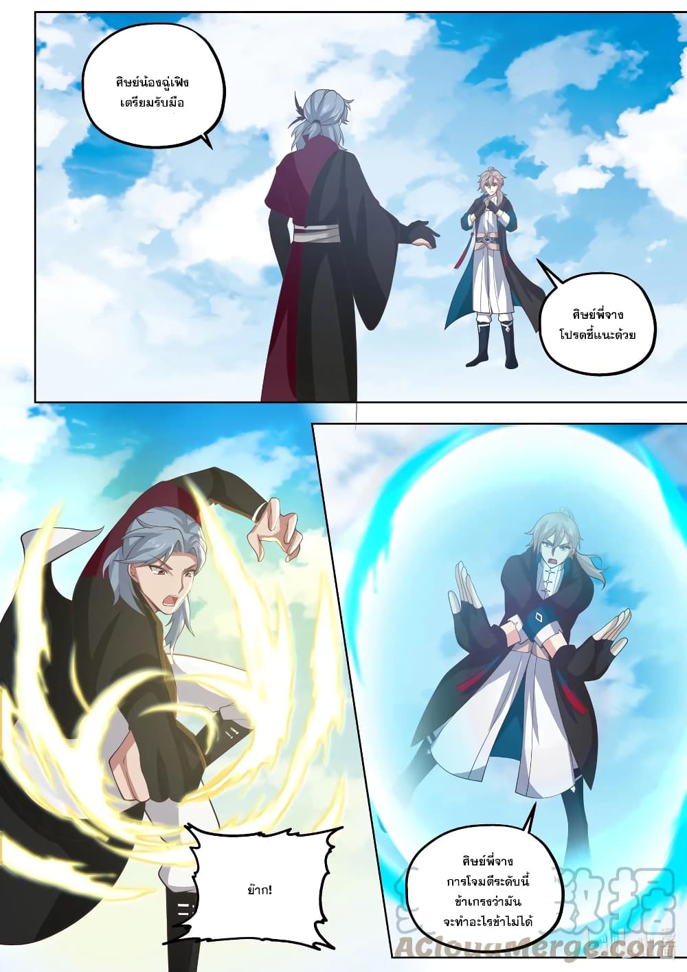 Martial God Asura page 2