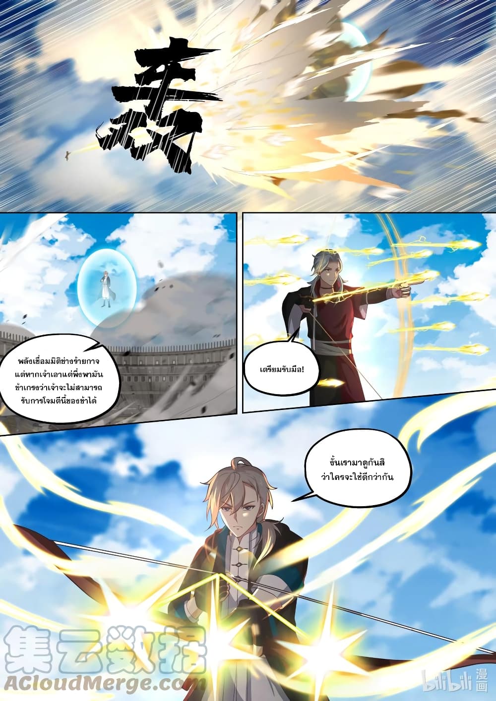 Martial God Asura page 3