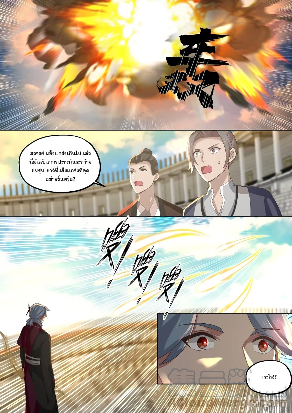 Martial God Asura page 4