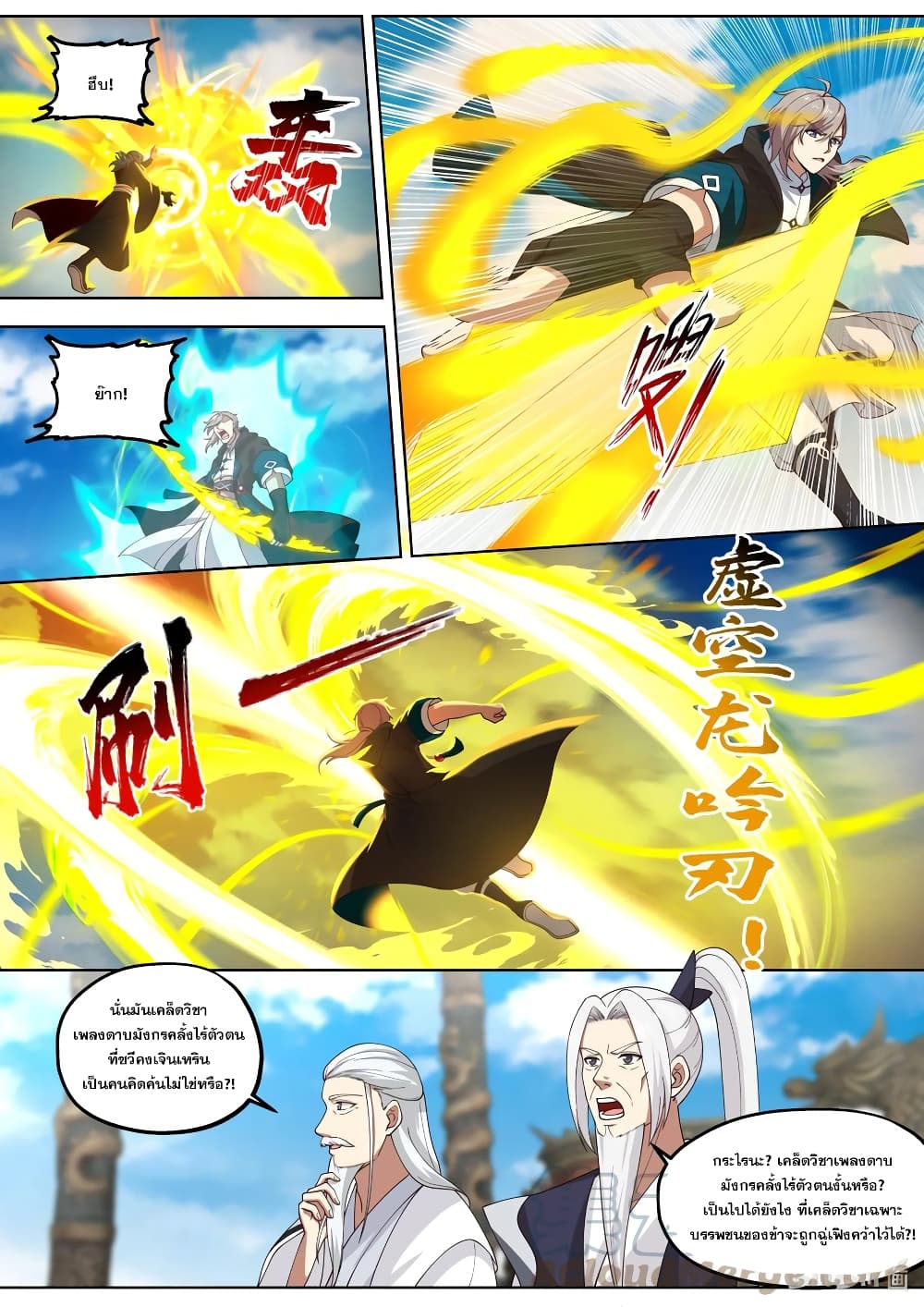 Martial God Asura page 5