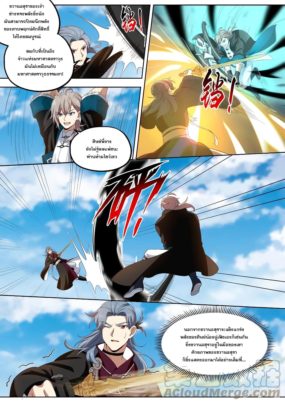 Martial God Asura page 8