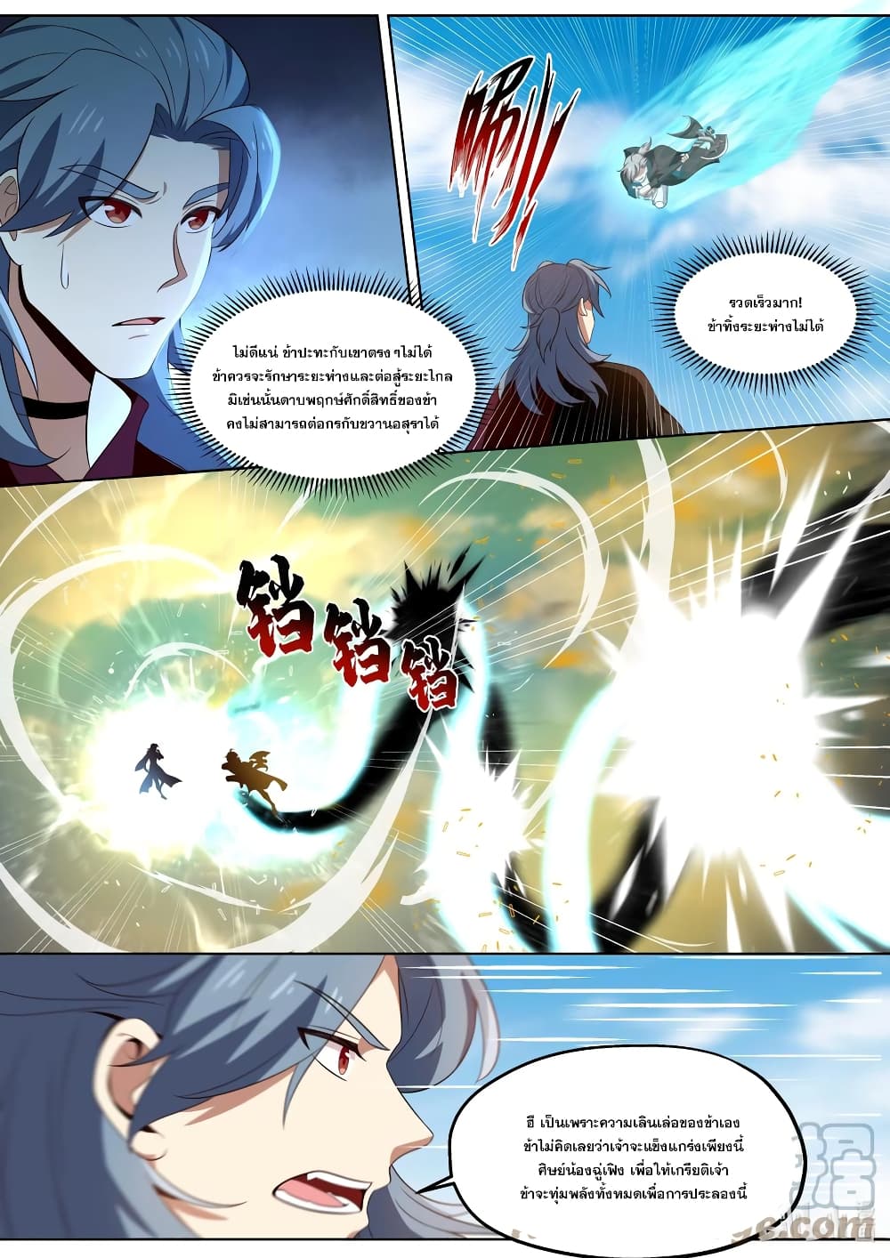 Martial God Asura page 9