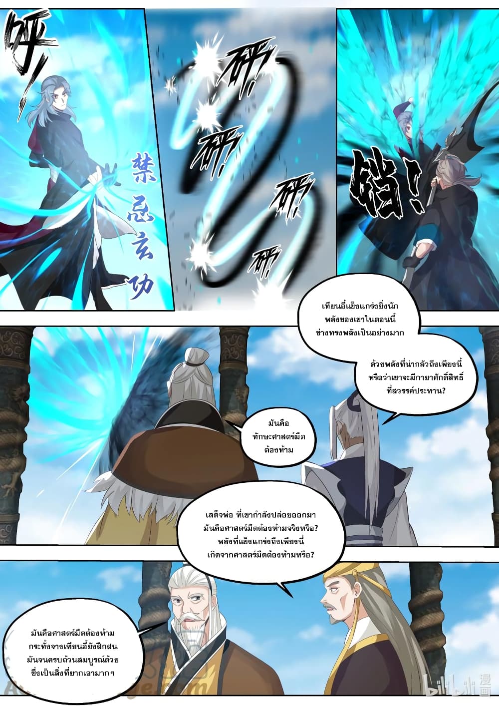 Martial God Asura page 10