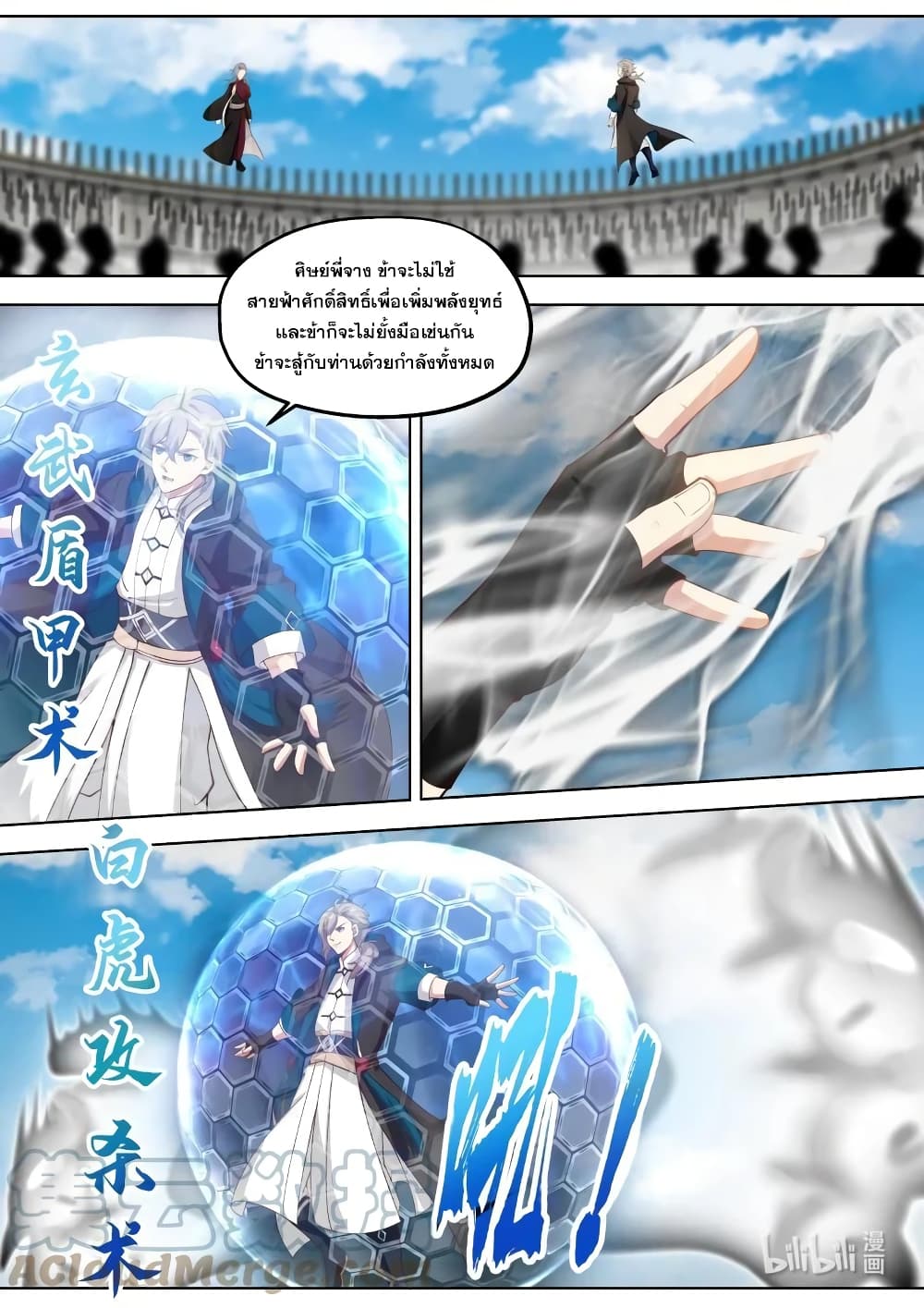 Martial God Asura page 2