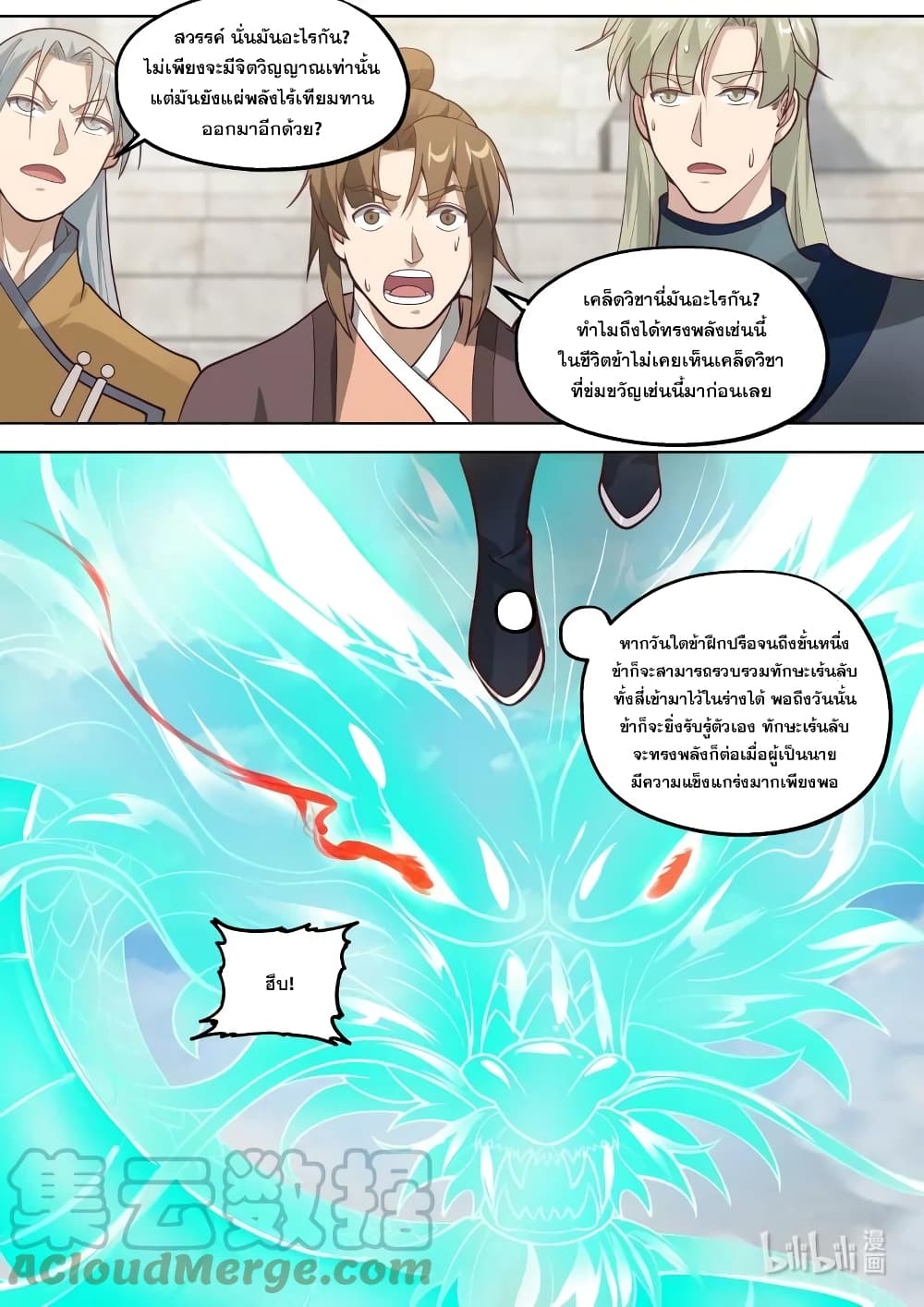 Martial God Asura page 3