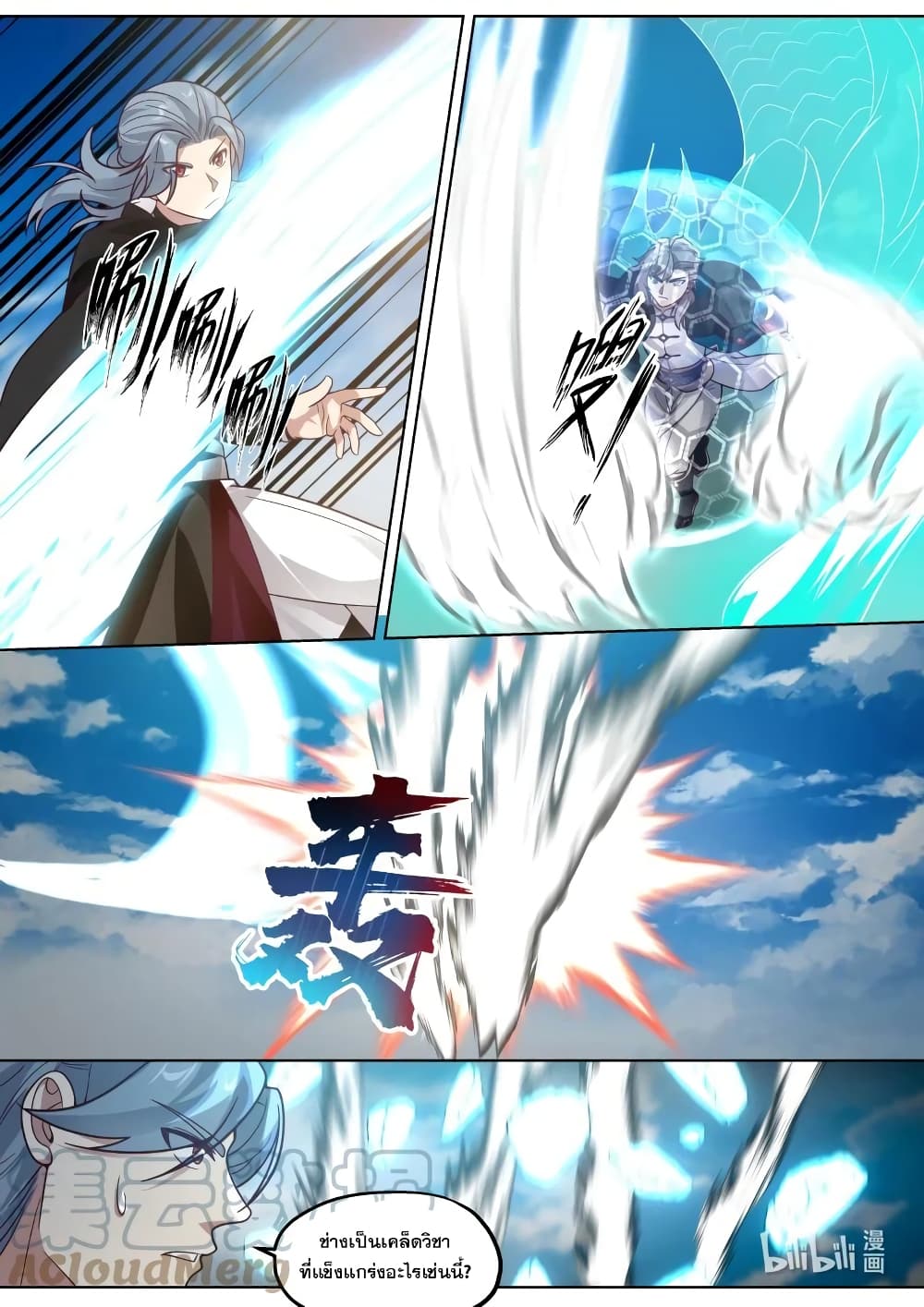 Martial God Asura page 5