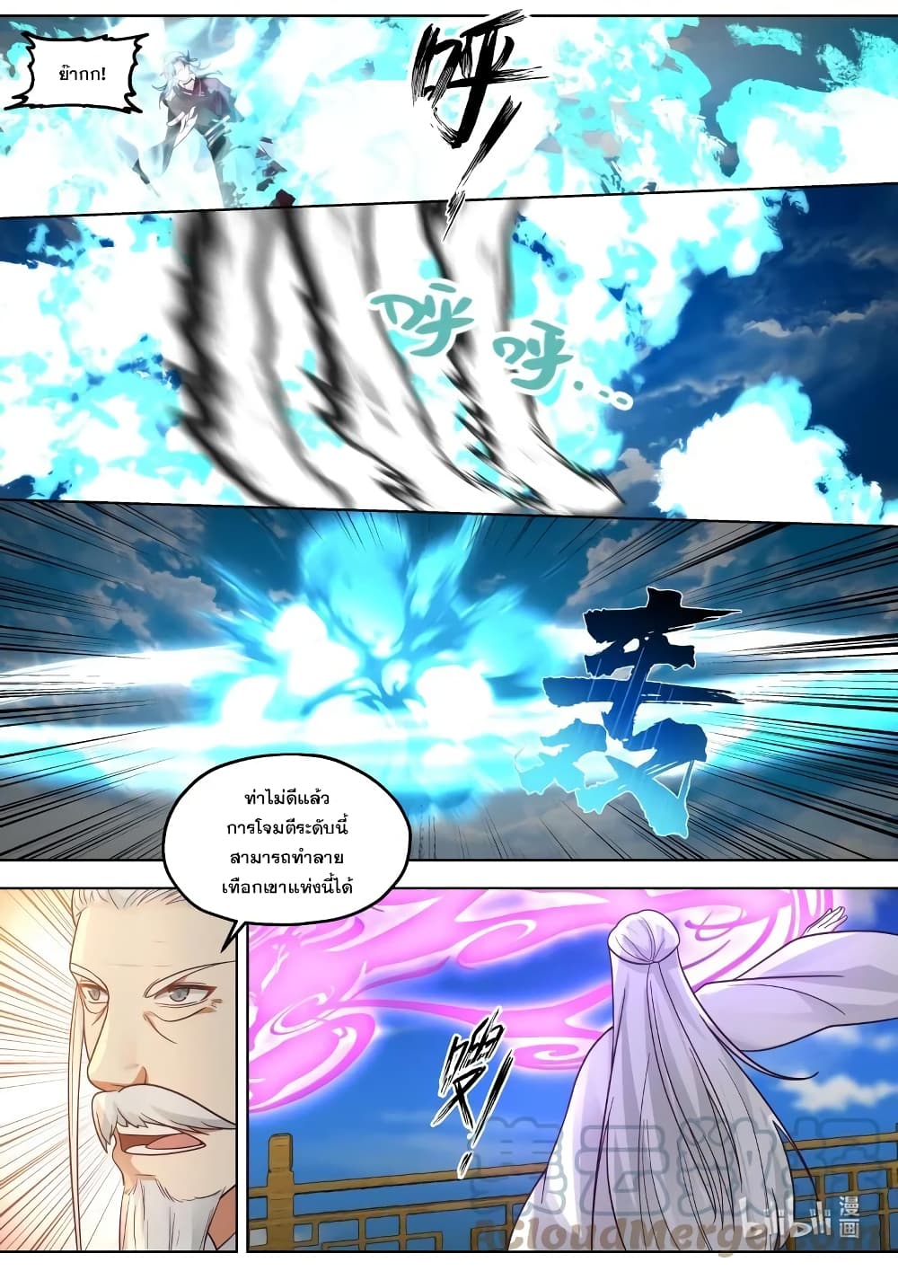 Martial God Asura page 6