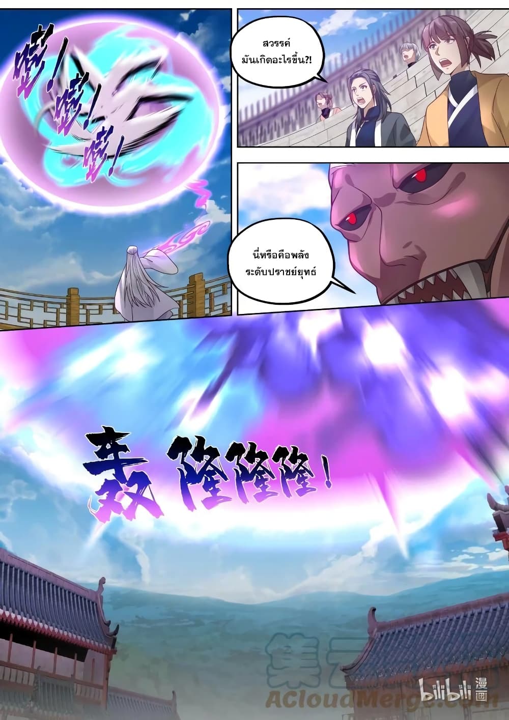 Martial God Asura page 7