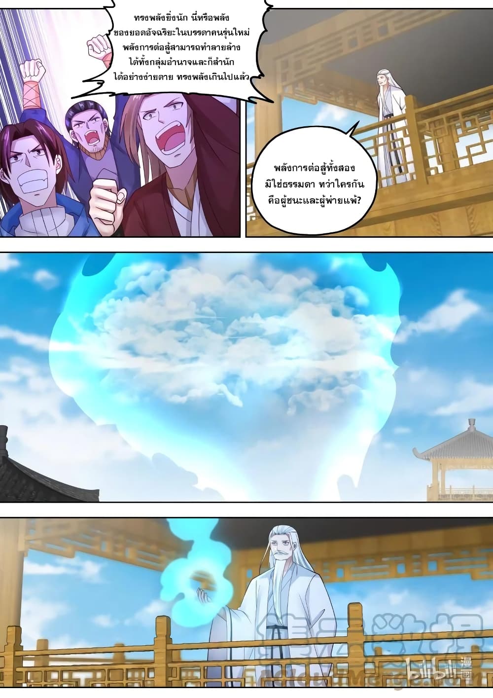 Martial God Asura page 8