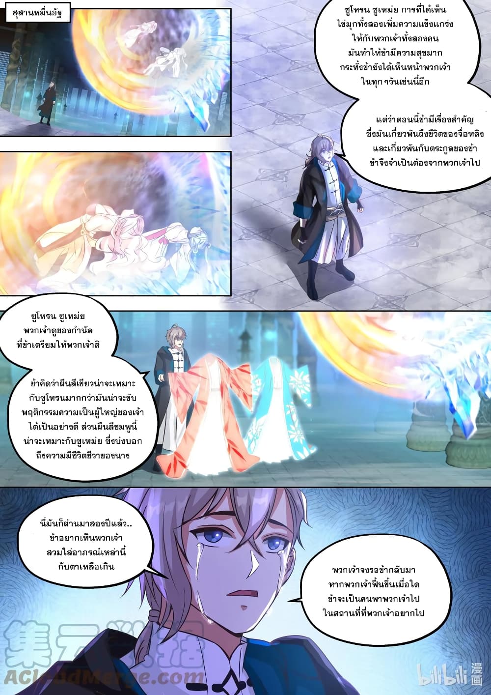 Martial God Asura page 2