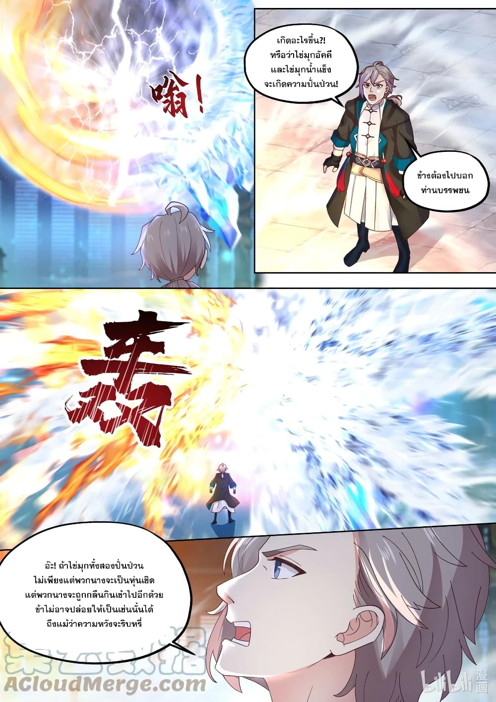 Martial God Asura page 3