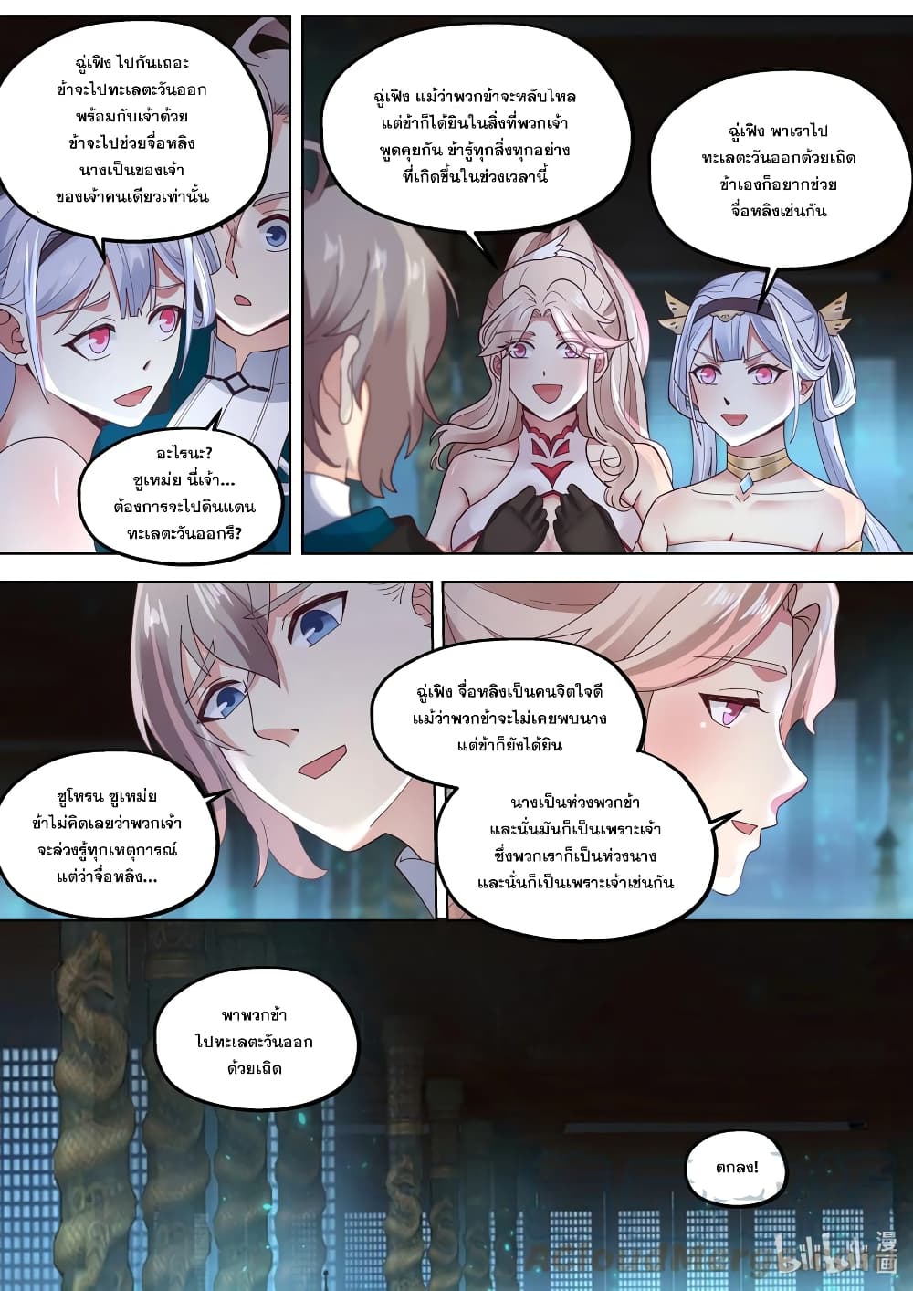 Martial God Asura page 5