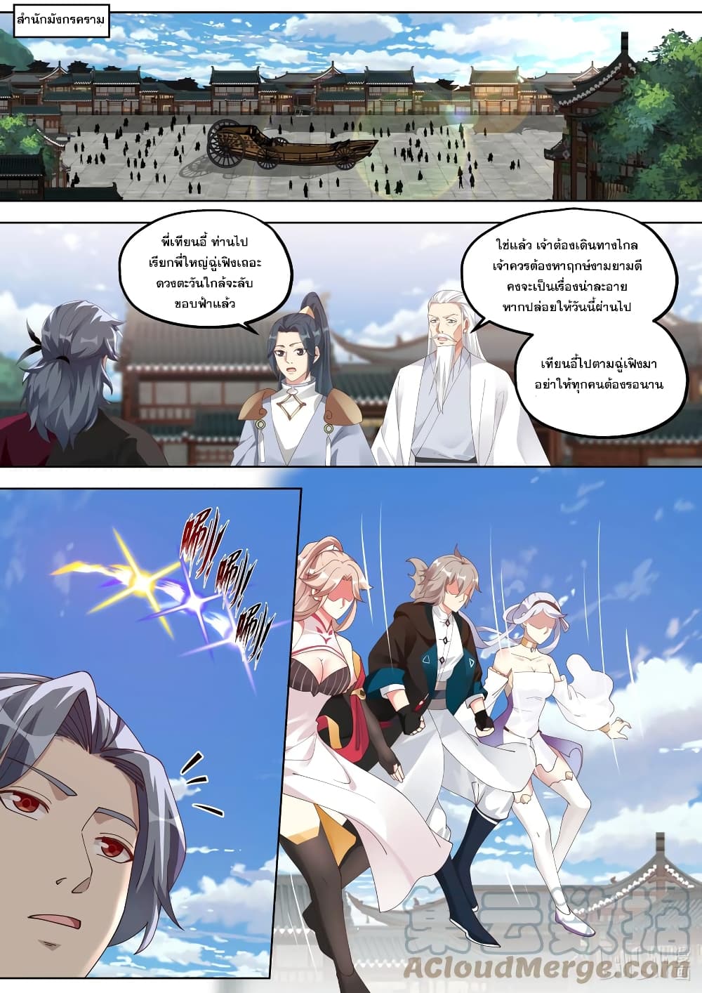 Martial God Asura page 6