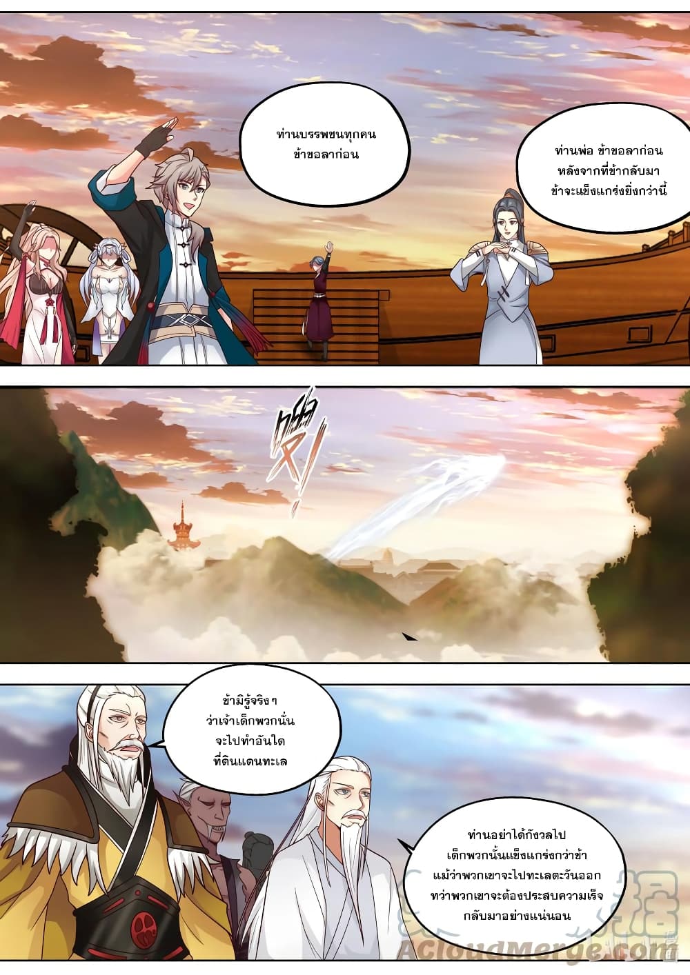 Martial God Asura page 9