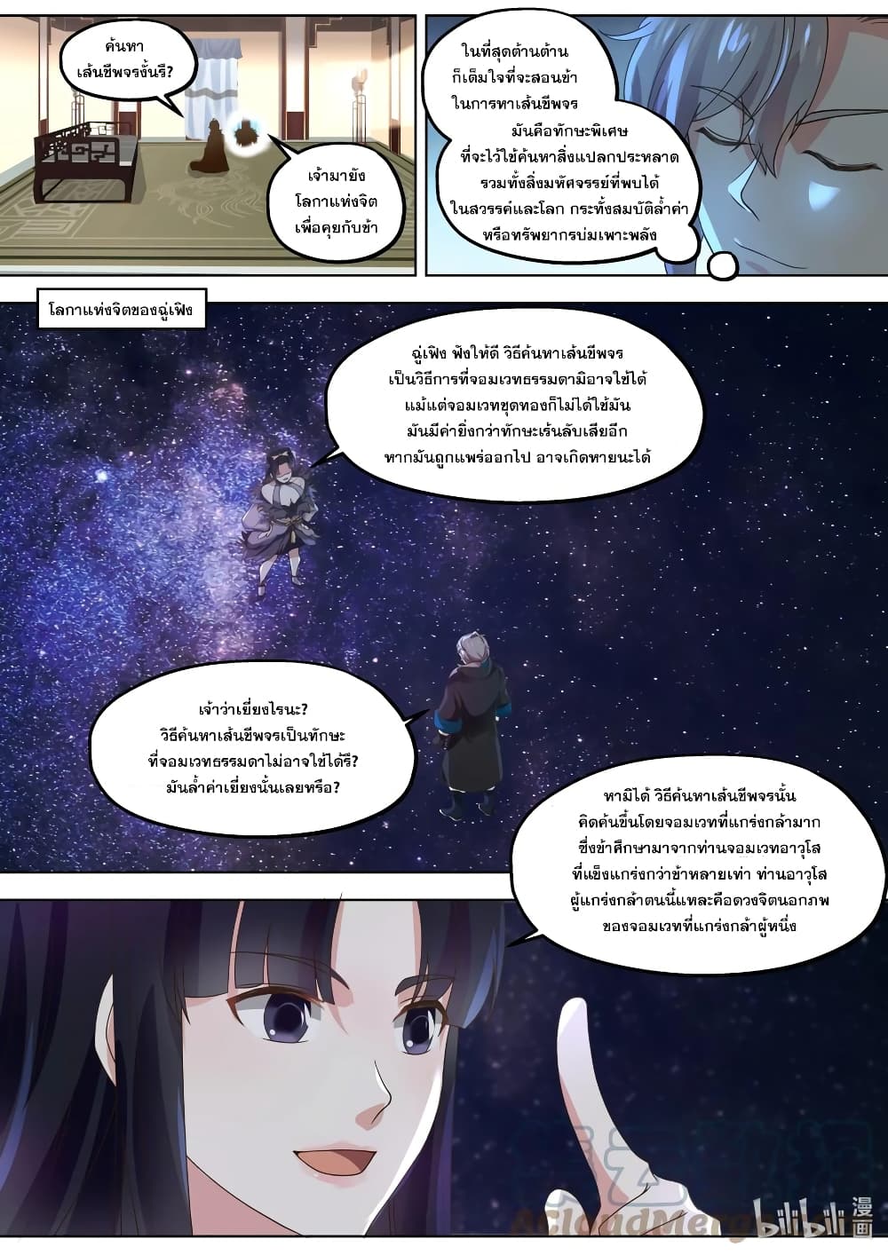 Martial God Asura page 2
