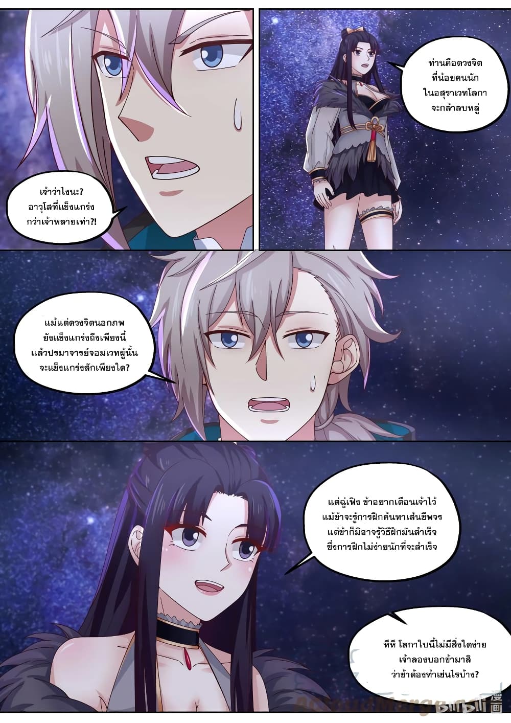 Martial God Asura page 3