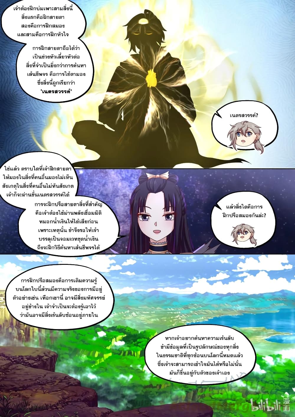 Martial God Asura page 4