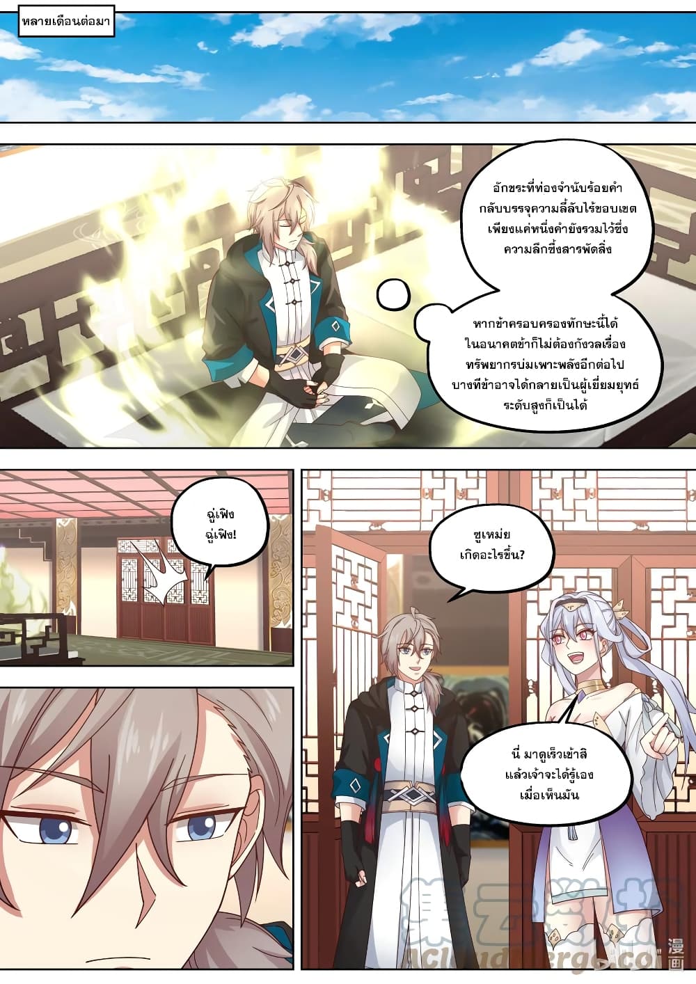 Martial God Asura page 6