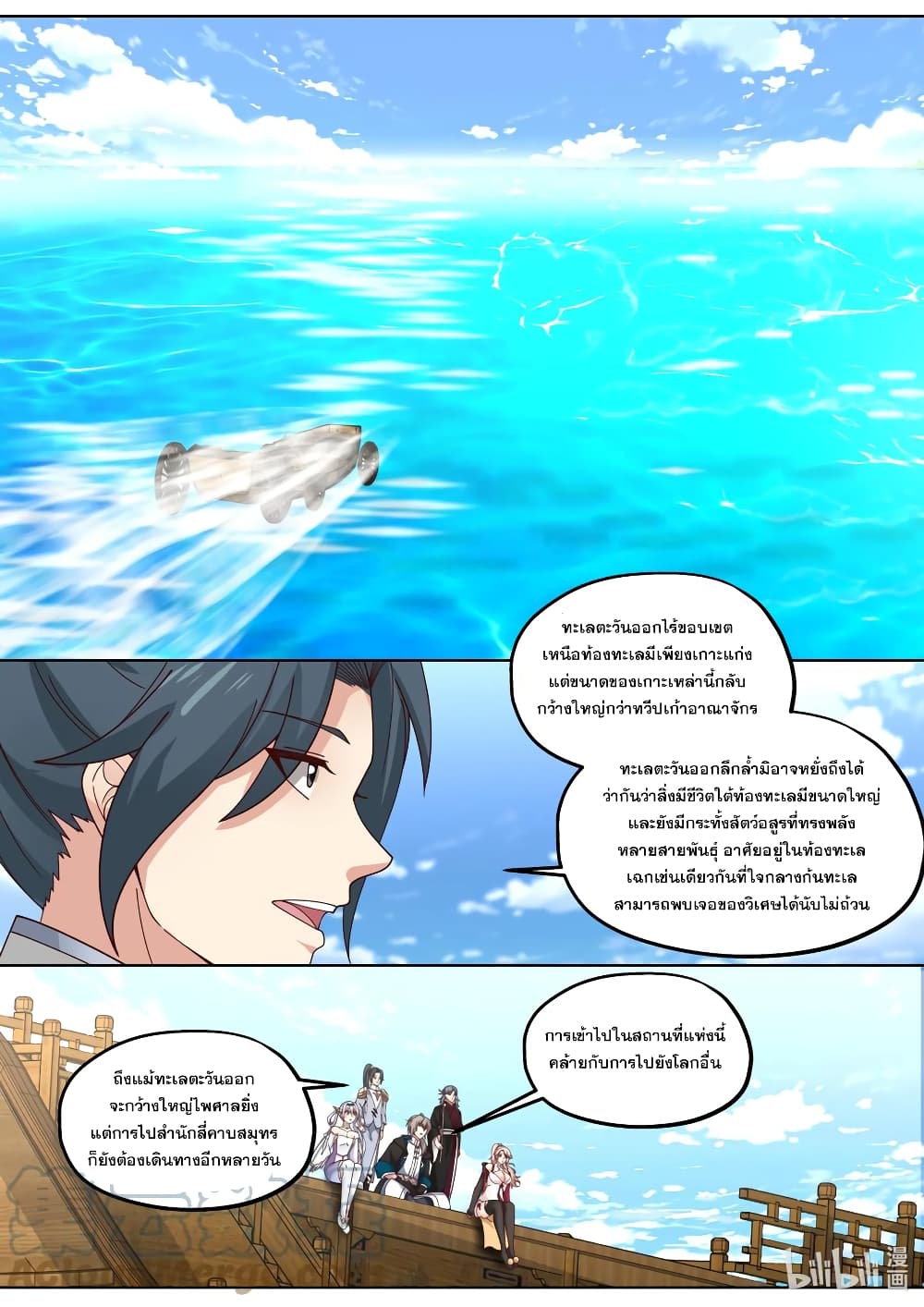Martial God Asura page 7