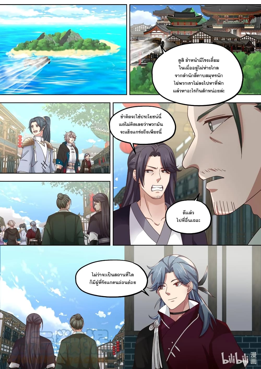 Martial God Asura page 8