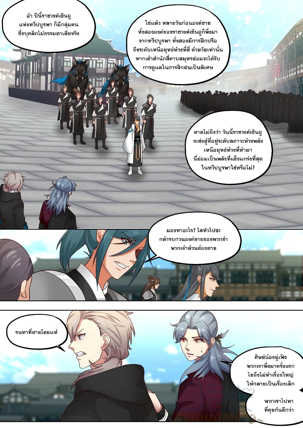 Martial God Asura page 2