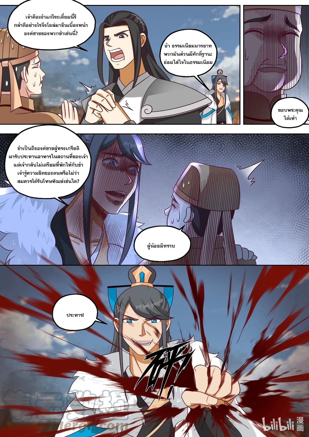 Martial God Asura page 7