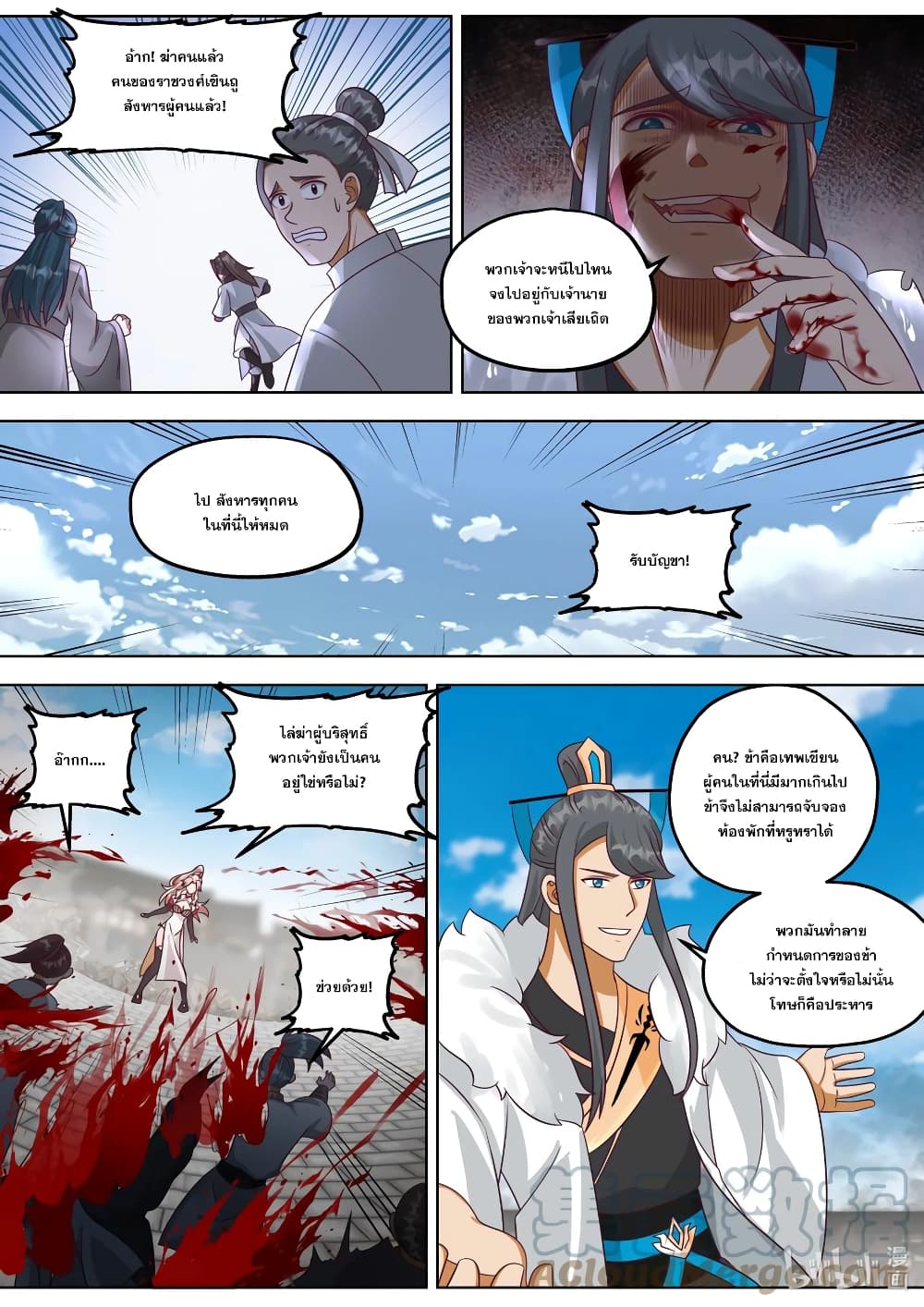 Martial God Asura page 8
