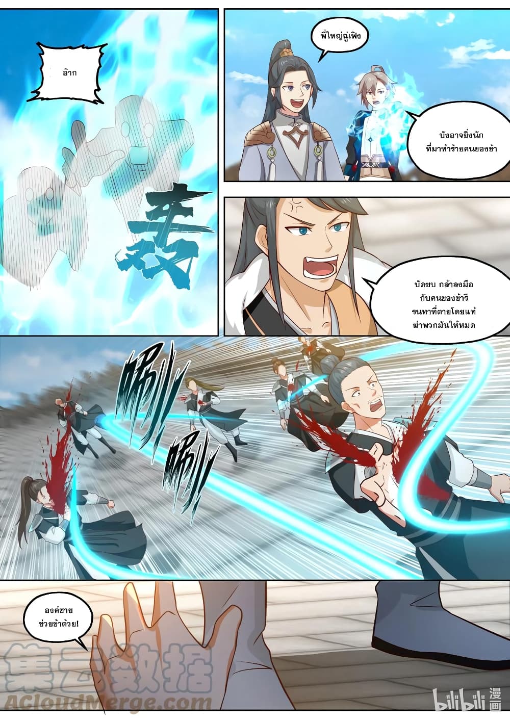 Martial God Asura page 10