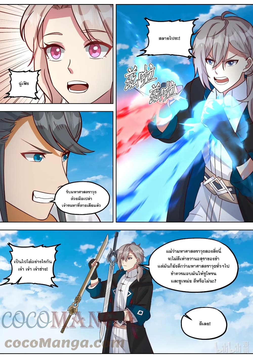 Martial God Asura page 3
